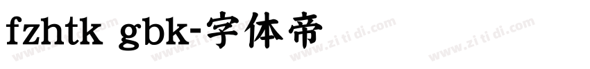 fzhtk gbk字体转换